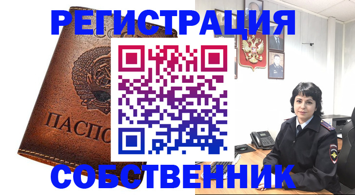 прописка регистрация в Брянске