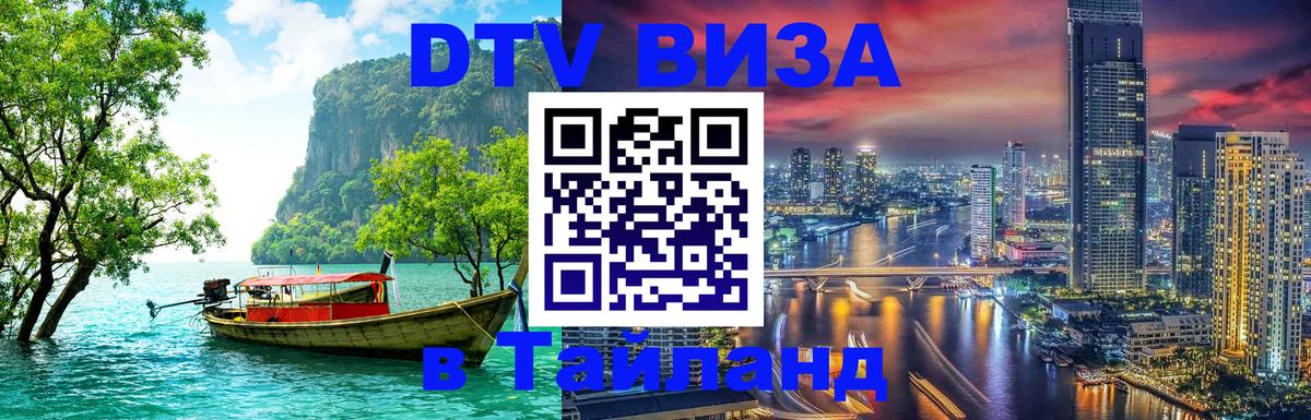 Оформление DTV визы под ключ: стоимость и тарифы, только загранпаспорт - 05.10.2025 